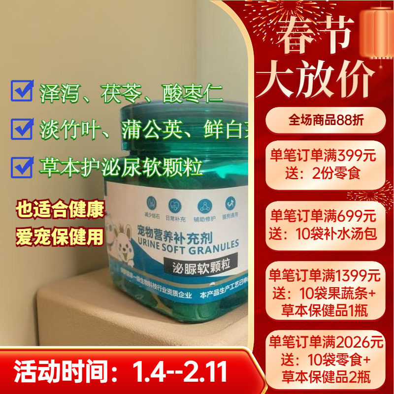 阿幸家 宠物泌脲软颗粒 猫狗泌尿问题保健用品100g,宠物/宠物食品及用品,猫特色保健品,淘宝优惠券,粉丝福利购,淘宝优惠卷