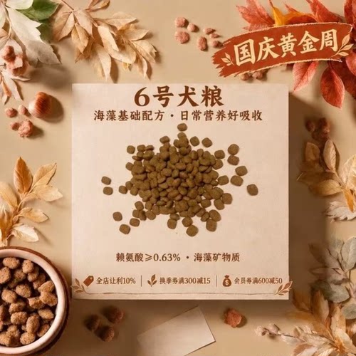 阿幸草本私房宠食零食 6号狗膳 护肠胃强免疫亮皮毛/5斤