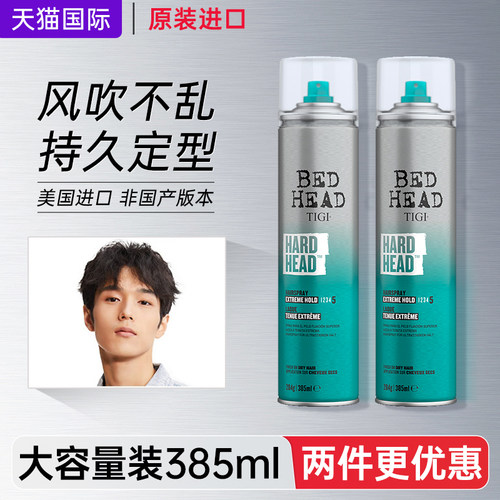 大瓶TIGI太空定型喷雾发胶蓬松