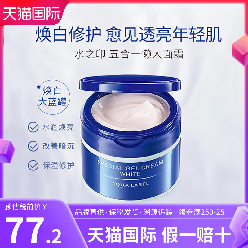 日本资生堂水之印五合一焕白保湿面霜大蓝罐改善暗沉补水乳液正品