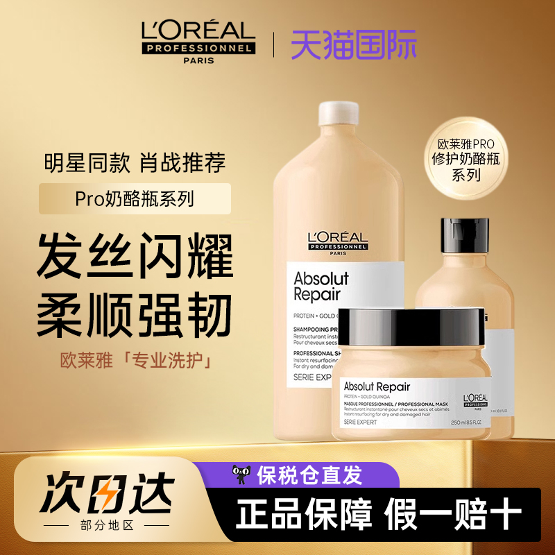 欧莱雅PRO专业奶酪瓶洗护系列