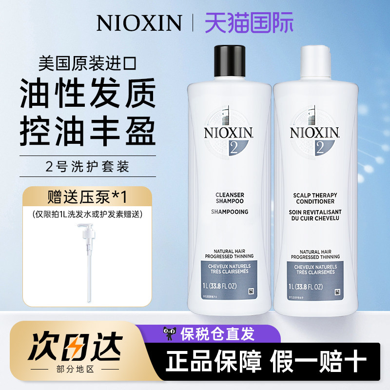 美国NIOXIN丽康丝1号2号洗发水进口男女无硅油控油蓬松部分临期