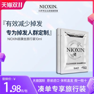 【20袋】NIOXIN丽康丝旅行装