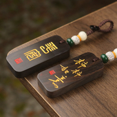 定制刻字黑檀木无事牌钥匙扣挂件民宿木牌父亲节情侣创意礼物防丢