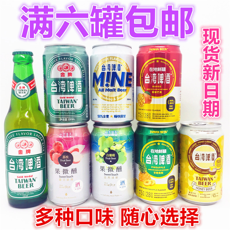 6罐包台湾啤酒微醺水果味330ml