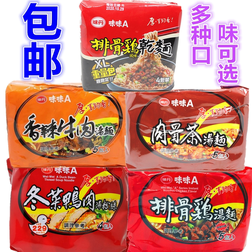 台湾干面价格 台湾干面图片 星期三