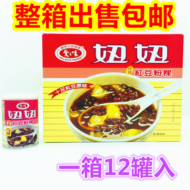 包邮整箱出售 台湾进口 爱之味妞妞红豆粉果260g*12罐