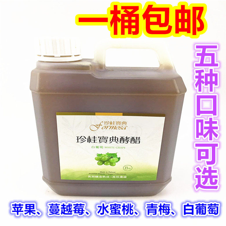 包邮珍桂宝典酵醋 青梅酵醋浓缩液 台湾进口天然酿造 2l装8倍浓缩