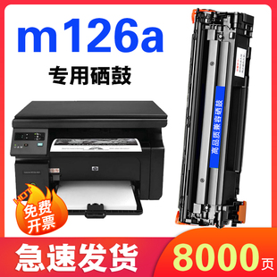 M128fn硒鼓适用惠普HP Laserjet Pro MFP M126a墨盒M128fw硒鼓