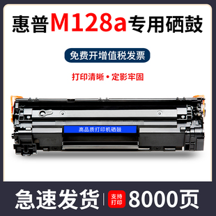 适用惠普m128fn硒鼓mfp m128fp墨盒128fw打印机128晒鼓惠普硒鼓