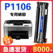 适用惠普HP P1106硒鼓P1106打印机硒鼓388A粉盒墨粉1106 LaserJet