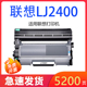 LJ2400硒鼓适用联想LJ2400L墨粉盒易加粉飞行编队分析数学琼草