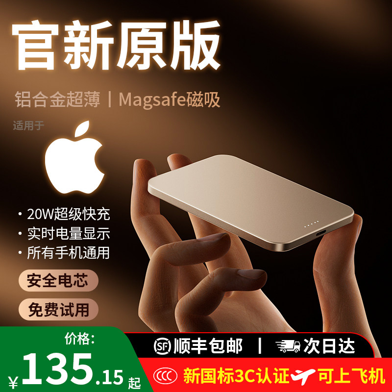 【超薄Magsafe磁吸无线充电宝】3C认证可上飞机高铁2026年新款官方原装快充便携小巧大容量适用苹果17