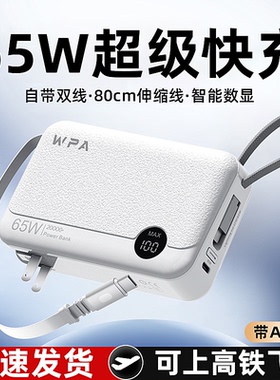 【新国标3C认证】2026新款大功率充电宝20000毫安可上飞机65W超级快充自带线AC插头适用苹果17安卓笔记本电脑
