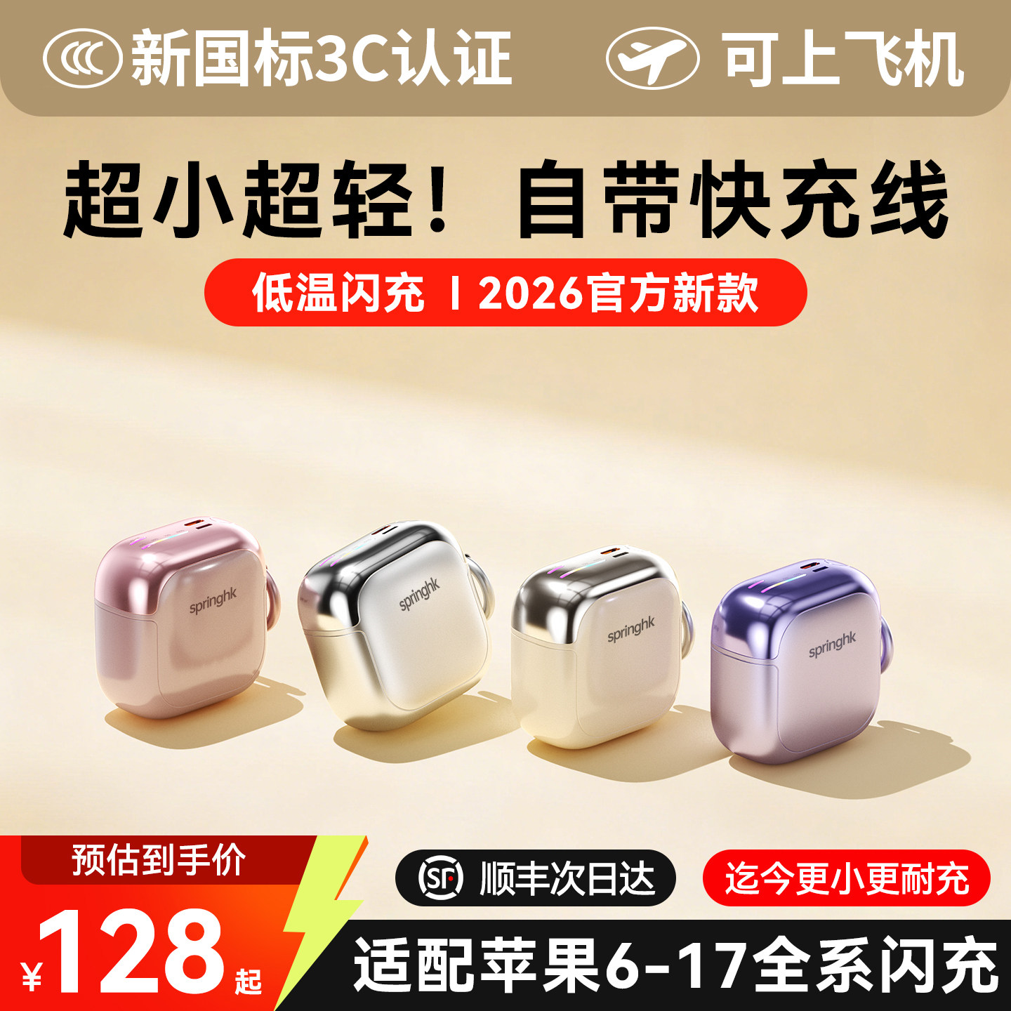 【3C认证小巧便携充电宝】可上飞机高铁自带线20000毫安大容量超级快充AI控温2026年新款适用苹果17华为手机