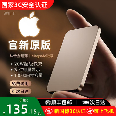 3C认证新款超薄8mm磁吸快充电宝