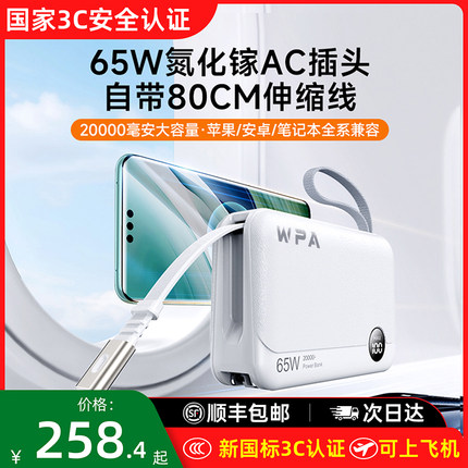 【新国标3C认证】2025新款充电宝20000毫安可上飞机高铁65W氮化镓带伸缩线AC插头适用苹果17超级快闪充笔记本