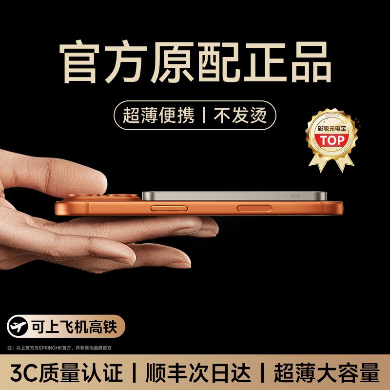 3C认证超薄8mm苹果磁吸充电宝