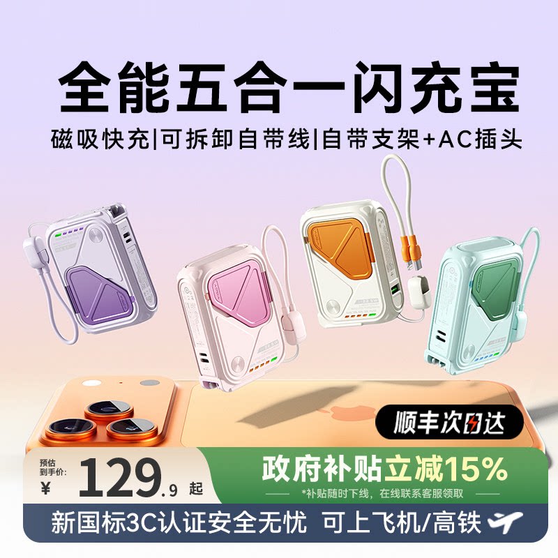 【2026年新款3C认证】可上飞机高铁Magsafe便携磁吸充电宝大容量带AC插头自带五合一快充线支架适用苹果17