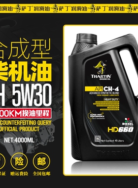 萨丁CH-4合成柴油机油5W-30柴油发动机润滑油卡车客车货车4L包邮