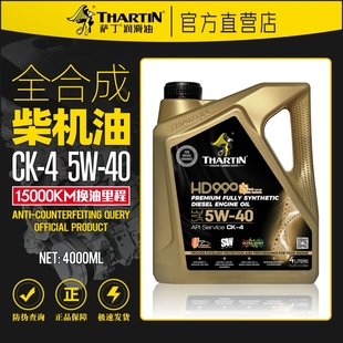 萨丁CK 40柴油机油皮卡SUV轻客专用润滑油国六标准4L 4全合成5W