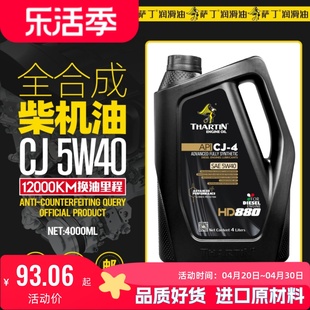 4皮卡SUV轻卡发动机专用四季 40全合成柴油机油CJ 润滑油4L 萨丁5W