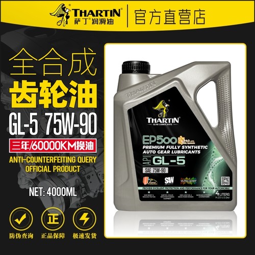 GL-5合成75W90手动变速箱油