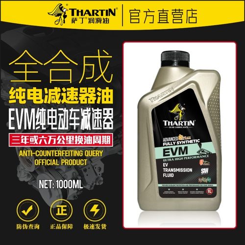 萨丁EVM全合成电驱变速箱油1L