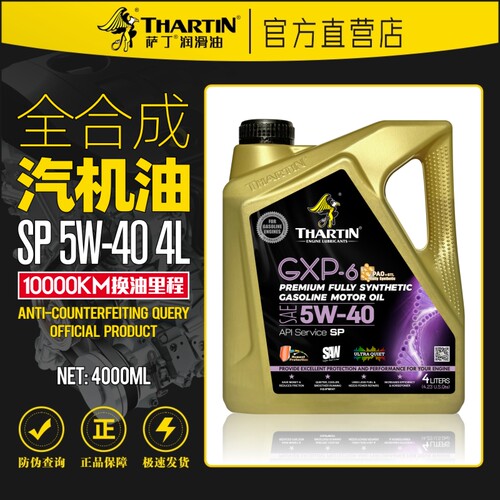 萨丁SP全合成汽油机油5W-40国六技术汽车发动机润滑油四季通用4L