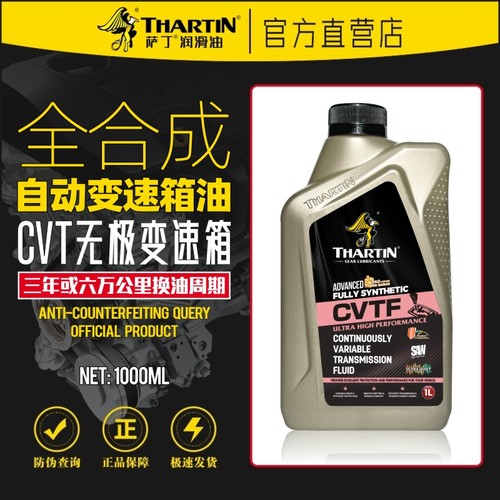 萨丁cvt全合成无级变速箱油
