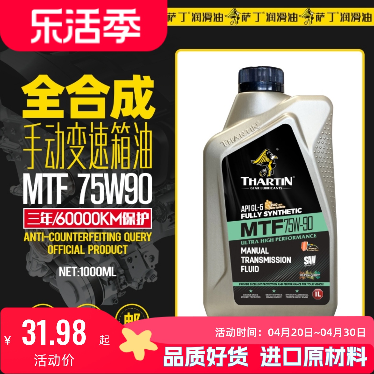 萨丁75W-90全合成手动变速箱专用齿轮油MTF轿车通用波箱油正品1L