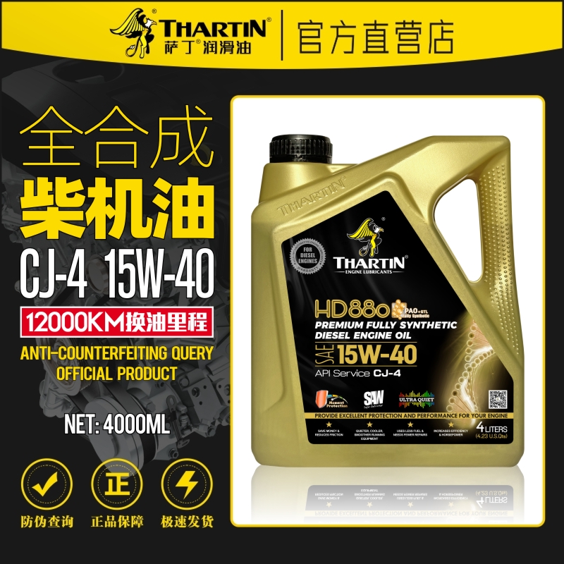 萨丁CJ-4全合成柴油机油15W-40