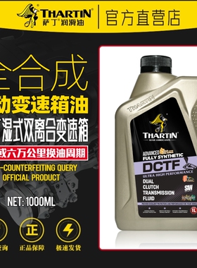 萨丁DCT全合成(湿式)双离合变速箱油6速7速自动波箱油DSG四季通用