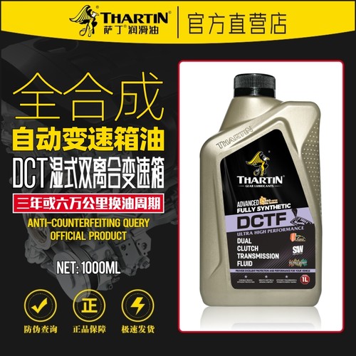 萨丁DCT全合成湿式变速箱油