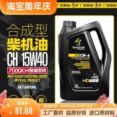 萨丁CH-4合成柴油机油15W-40柴油发动机润滑油卡车客车货车4L包邮