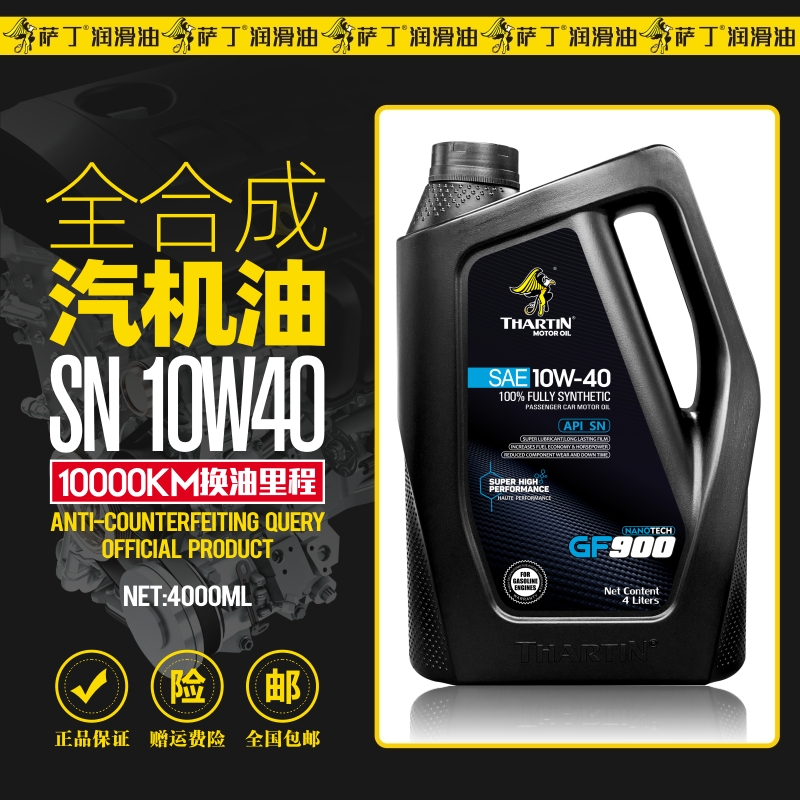 萨丁SN全合成汽机油SN10W-404L