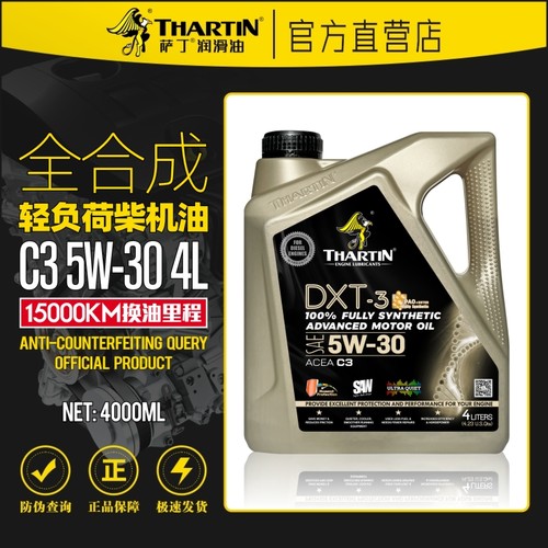 萨丁C3全合成5W-30轻负荷柴油机油国六标准欧标低灰皮卡SUV轻客4L
