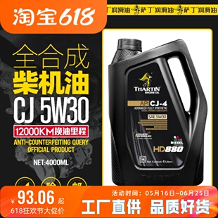 润滑油4L 4皮卡SUV轻卡发动机专用冬季 30全合成柴油机油CJ 萨丁5W