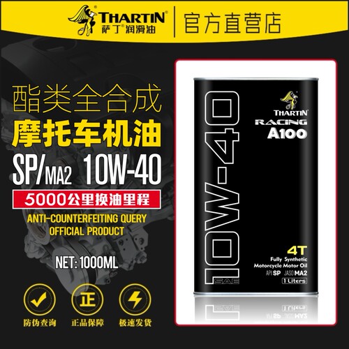 萨丁SP高端全合成摩托车机油