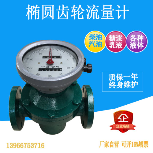 合肥LC型椭圆齿轮流量计 1寸1.5寸2寸3寸法兰连接 一圈100升 油表