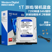 西部数据WD10EZEX台式 机推荐 电脑机械装 机硬盘1T蓝盘1tb台式