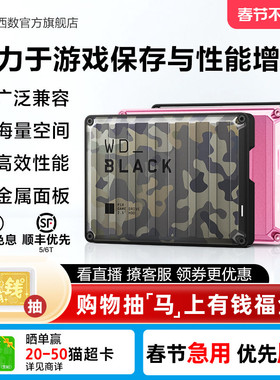 WDBLACK西数P10移动硬盘2t大容量6t ps4外置外接pc电脑4t游戏5T