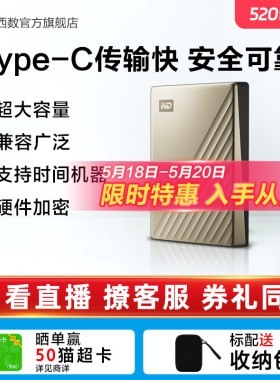 WD西部数据移动硬盘5t外置6tb电脑存储机械高速加密TypeC官方正品