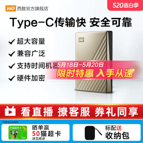 WD西部数据移动硬盘5tb金属加密