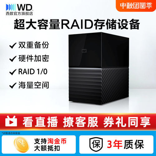 WD西数36T桌面加密移动硬盘