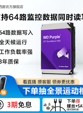 WD西部数据机械硬盘8t监控录像机专用SATA西数紫盘HDD官方旗舰店