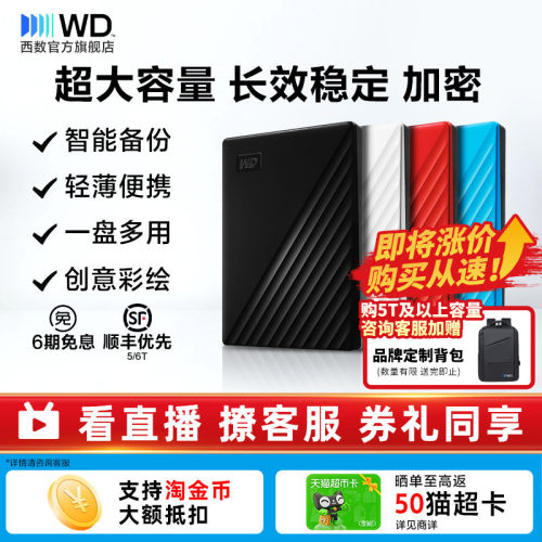 WD/西部数据移动硬盘5tb加密
