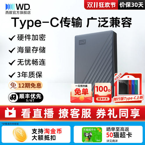 WD/西部数据5T加密移动硬盘