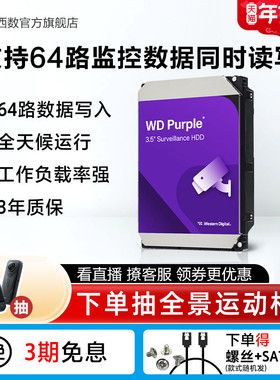 WD西部数据机械硬盘4t监控硬盘8t监控录像机专用西数紫盘1t 2t 6t