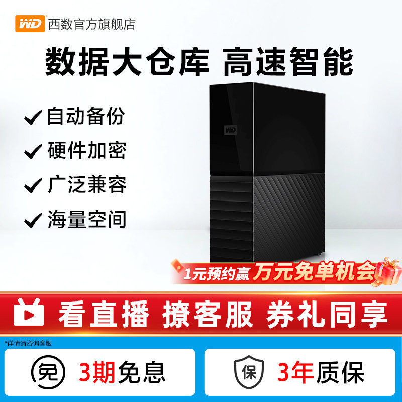 WD西数My Book台式移动硬盘8t外接12tb高速大容量数据存储电脑